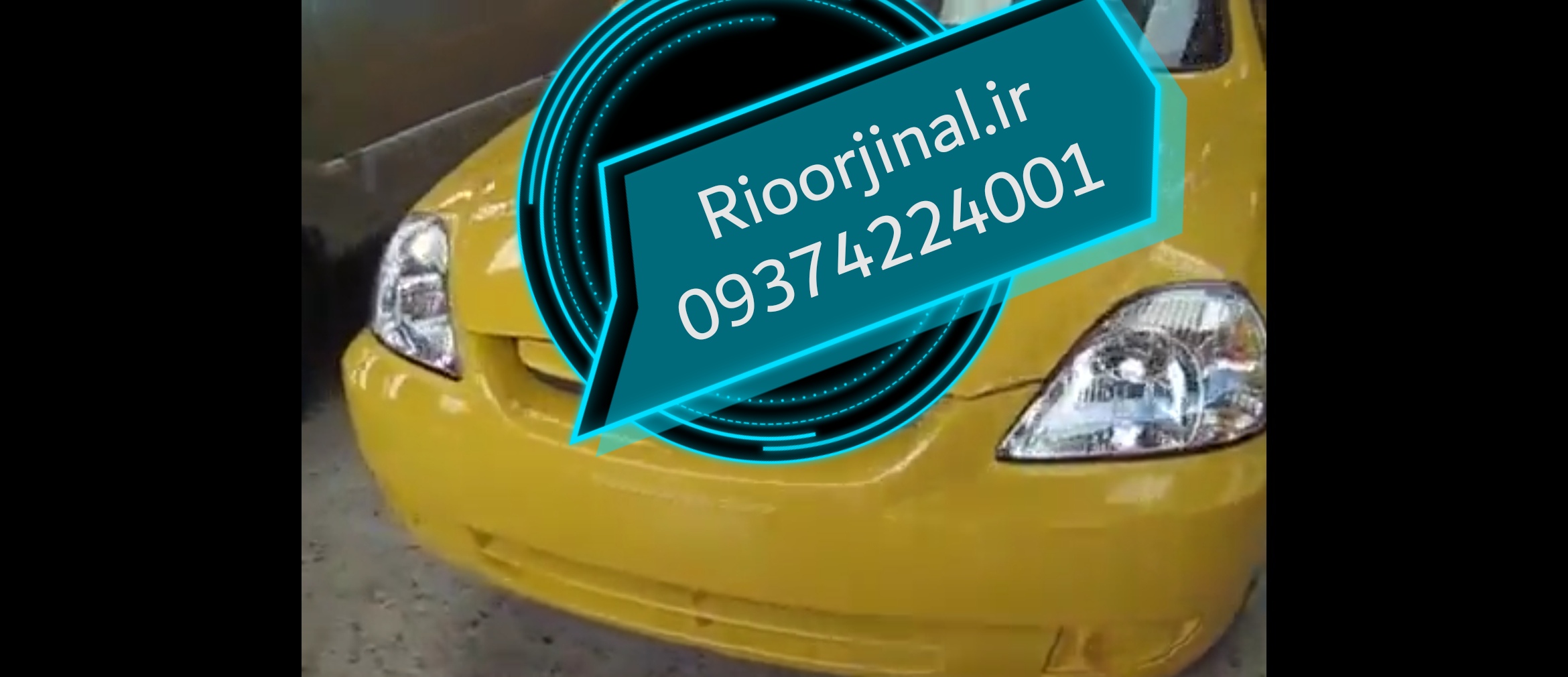 چراغ جلو ریو راست ستاکو